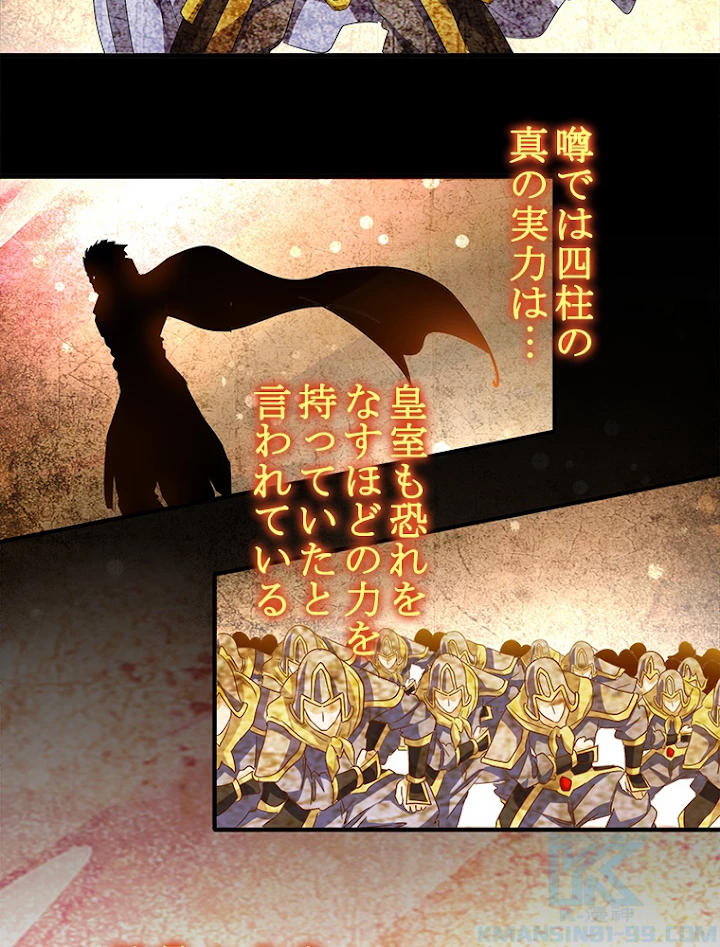 従者は大魔皇 43話 - 4