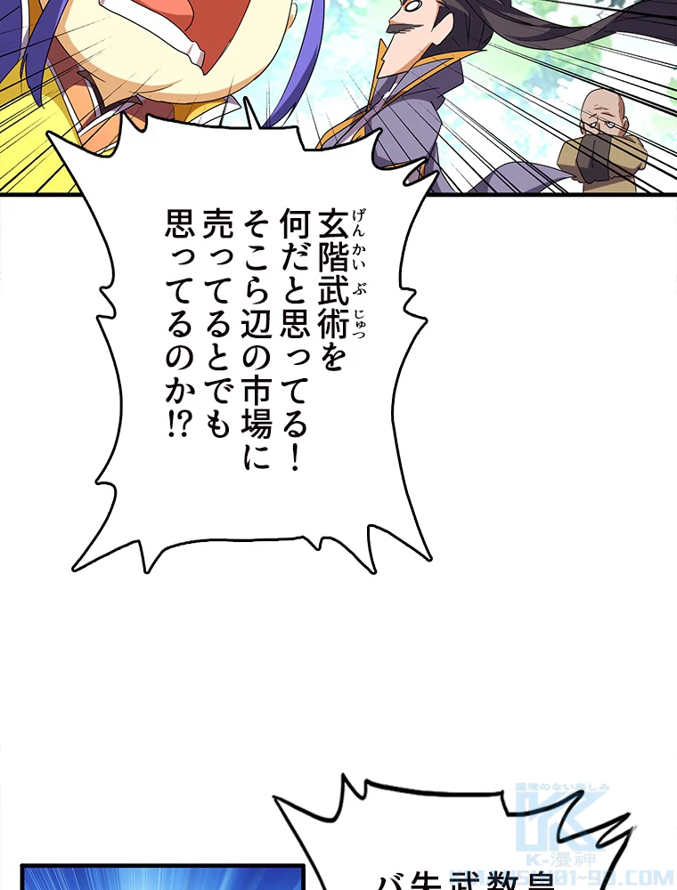 従者は大魔皇 44話 - 7