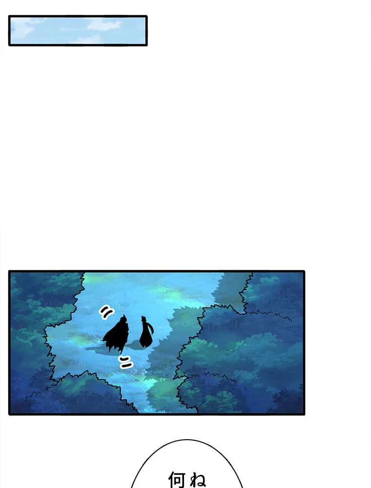 従者は大魔皇 57話 - 38