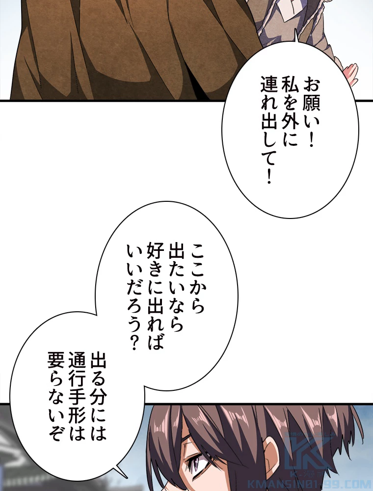 従者は大魔皇 50話 - 25