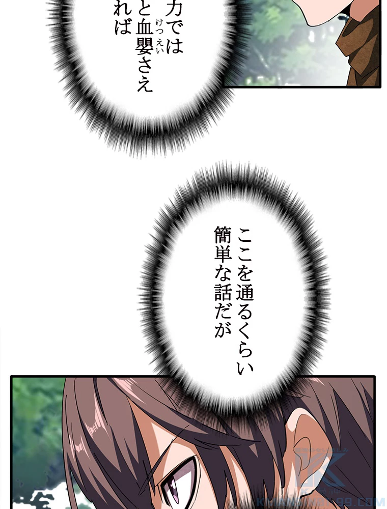 従者は大魔皇 52話 - 28