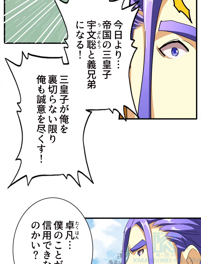 従者は大魔皇 46話 - 10