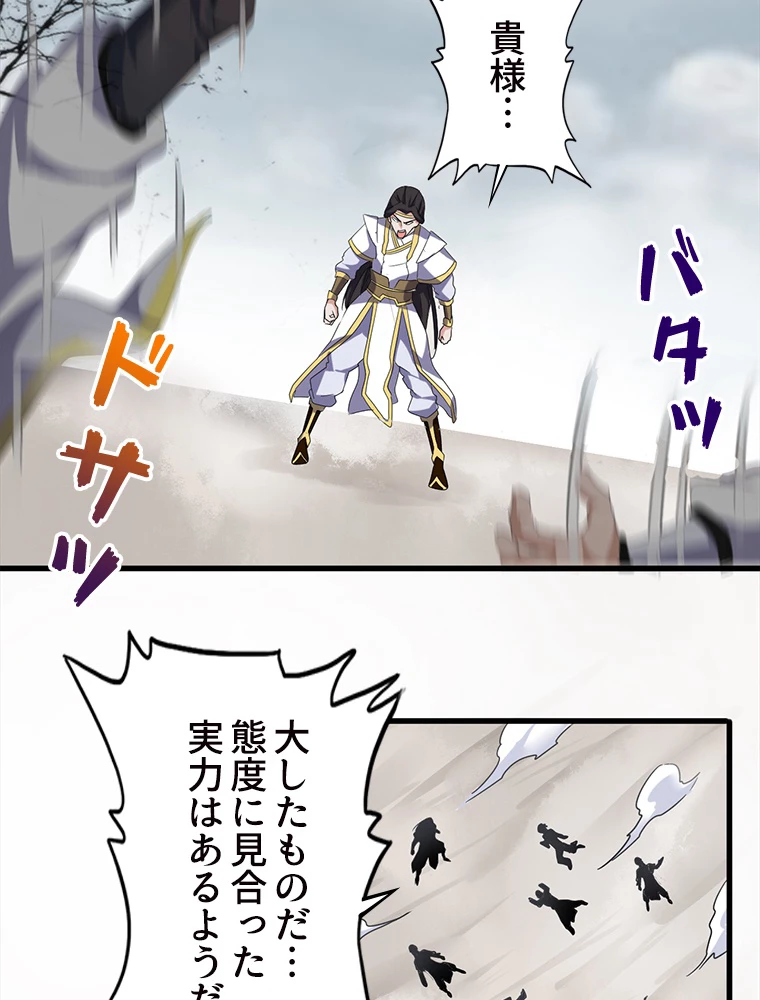 従者は大魔皇 51話 - 27