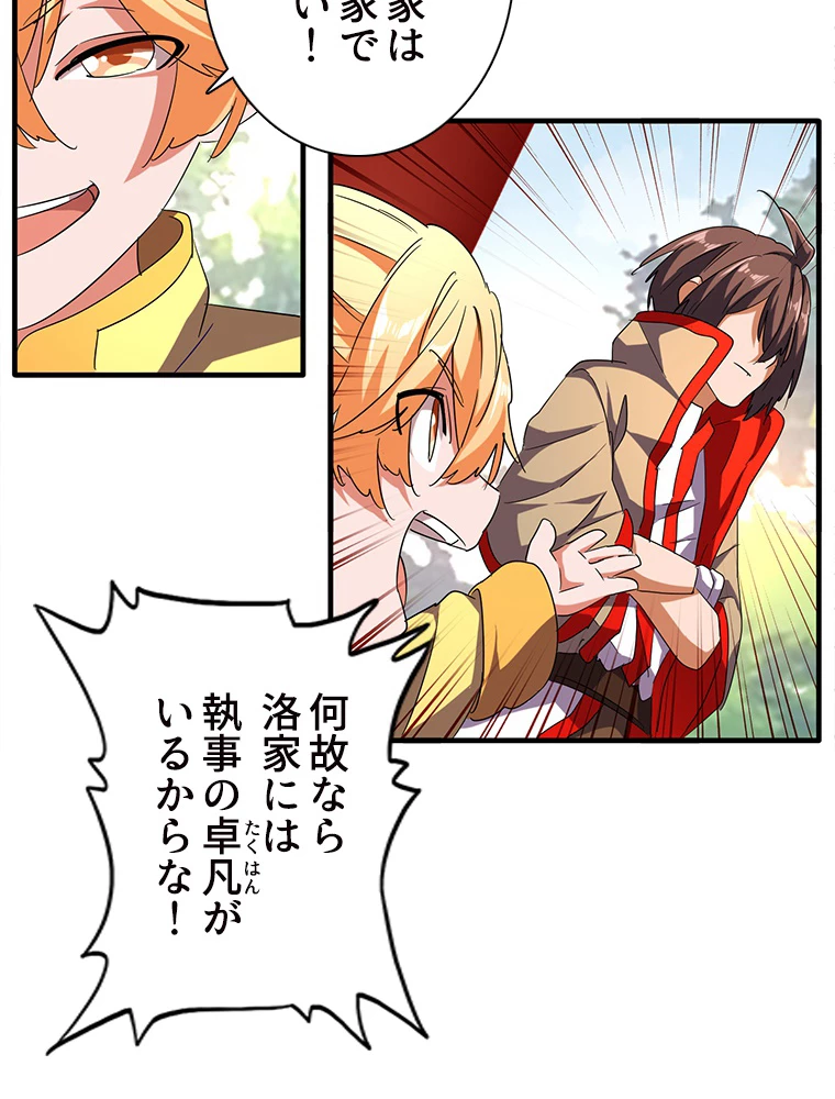 従者は大魔皇 45話 - 8