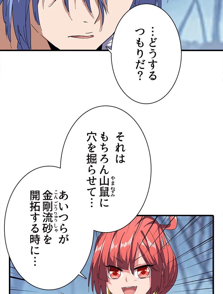 従者は大魔皇 59話 - 41