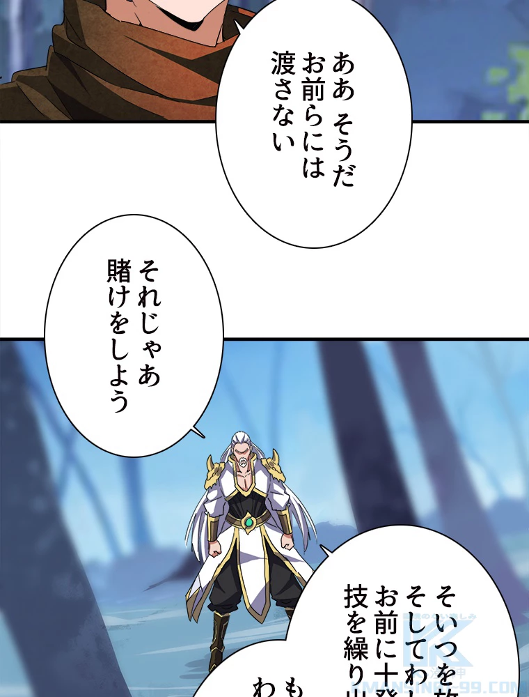 従者は大魔皇 53話 - 31