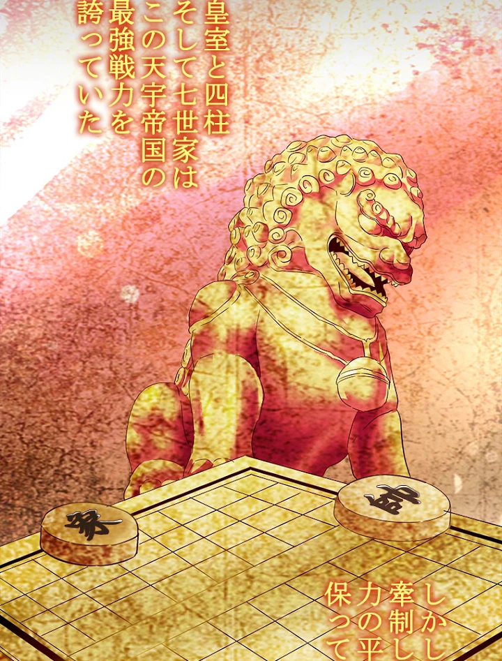 従者は大魔皇 43話 - 5