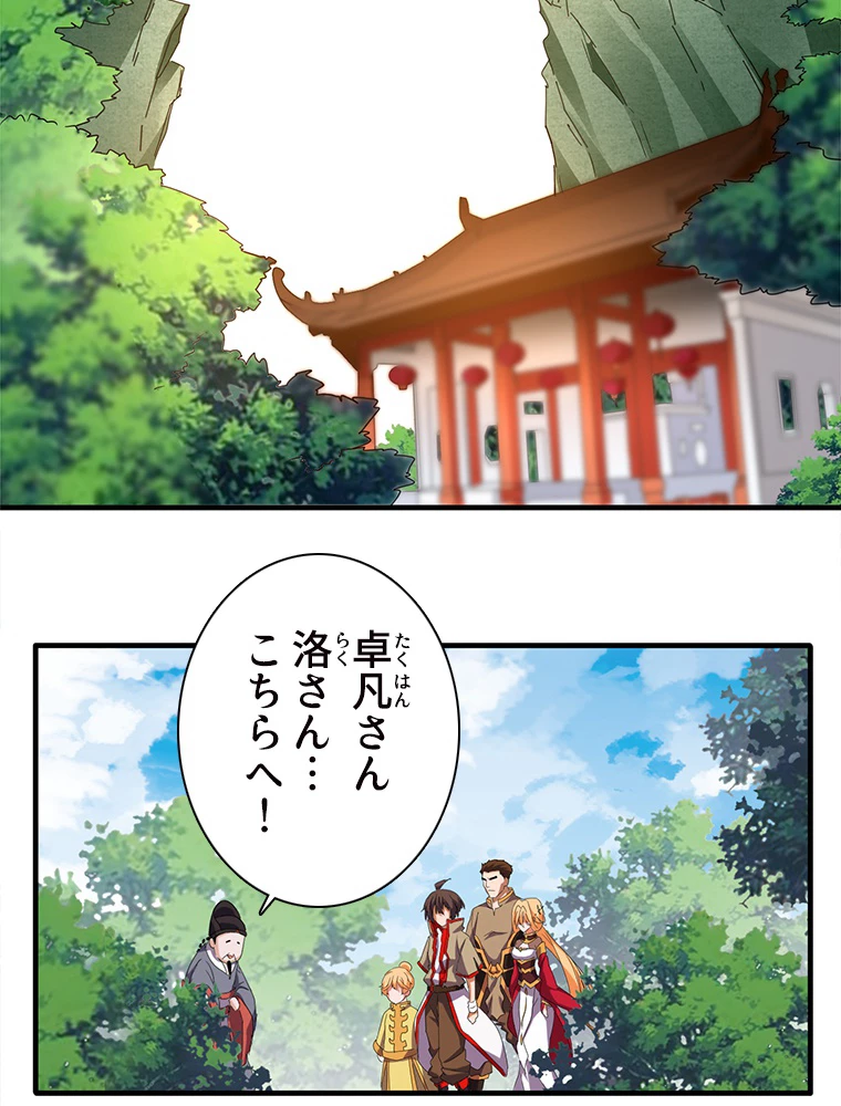従者は大魔皇 42話 - 3