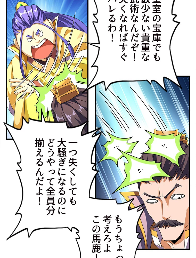 従者は大魔皇 44話 - 8