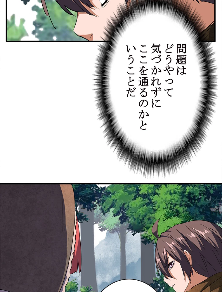 従者は大魔皇 52話 - 29