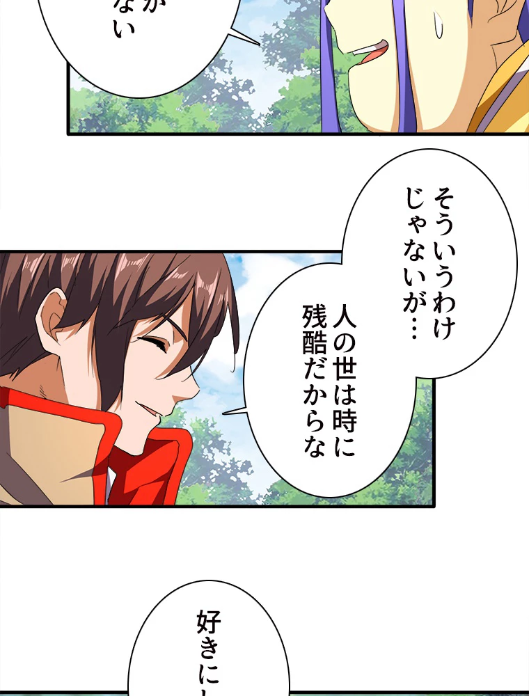 従者は大魔皇 46話 - 11