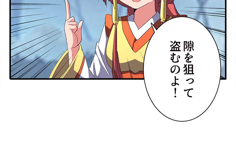 従者は大魔皇 59話 - 42