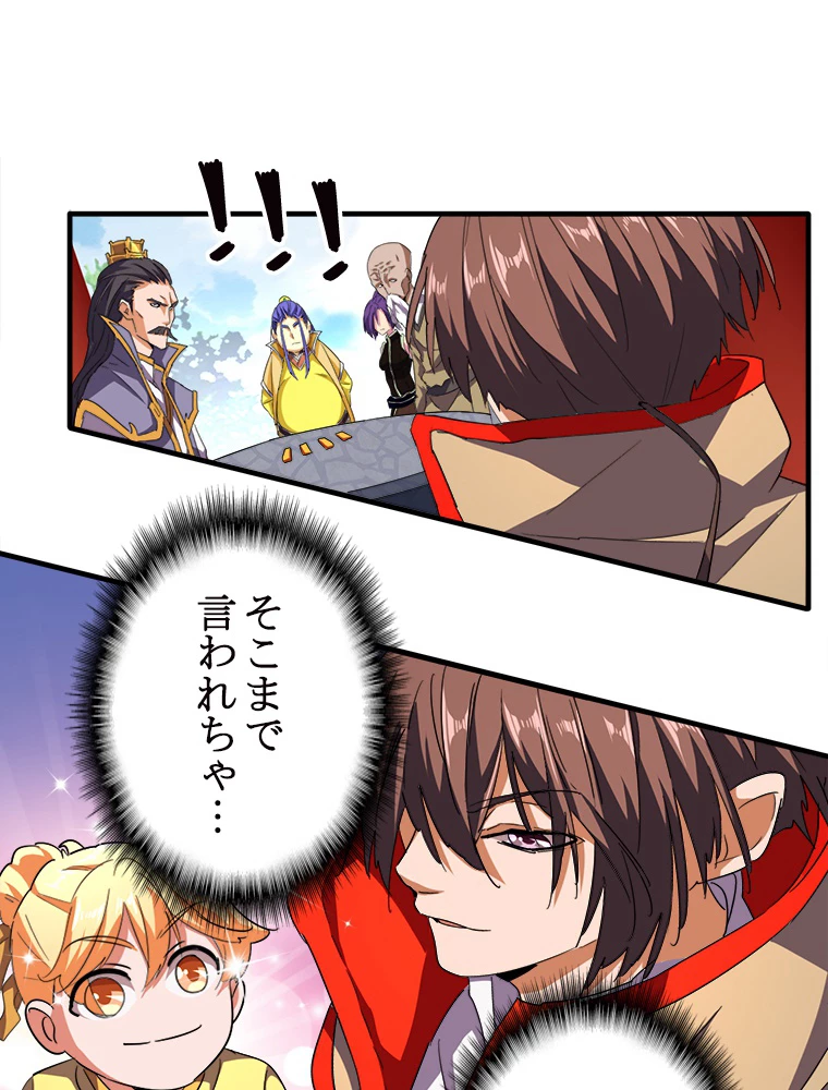 従者は大魔皇 45話 - 9