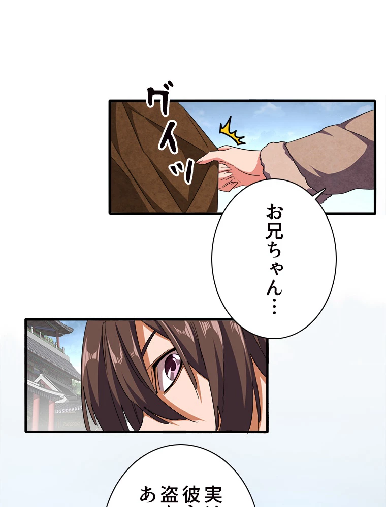 従者は大魔皇 50話 - 27