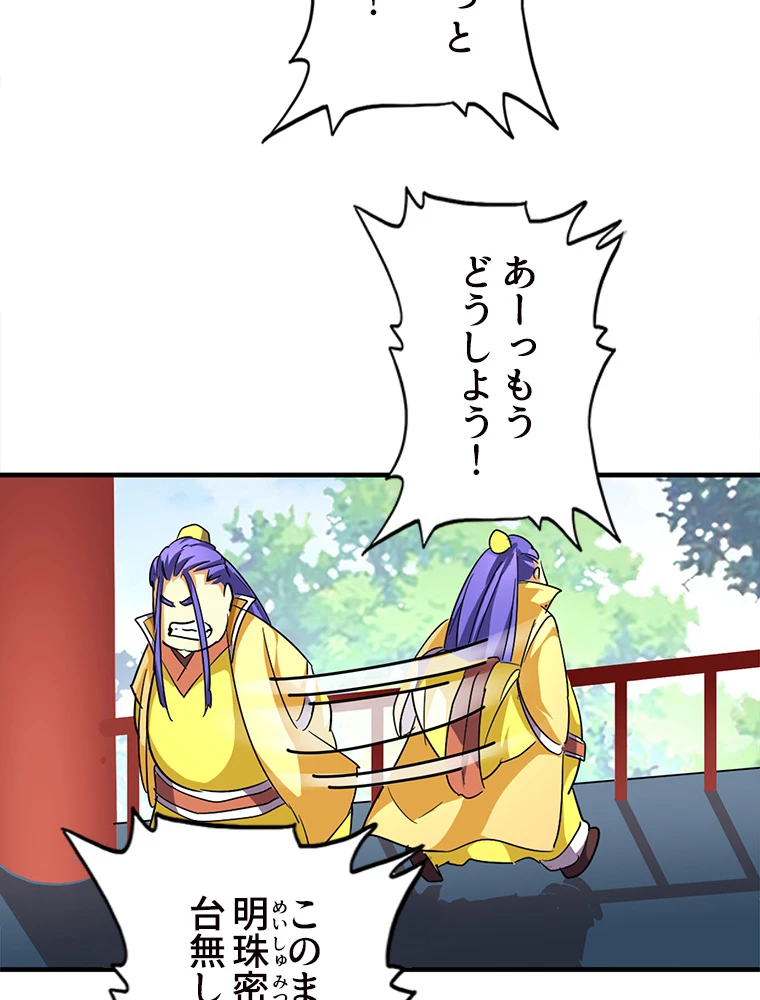 従者は大魔皇 44話 - 9