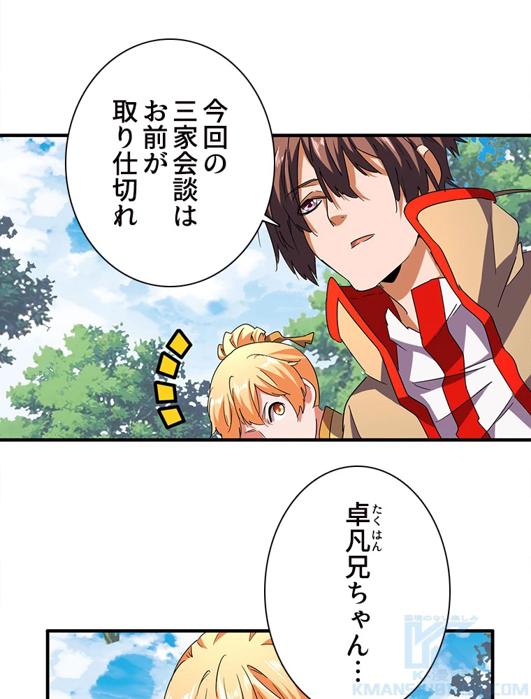 従者は大魔皇 42話 - 4
