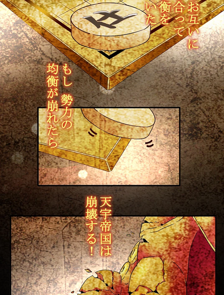 従者は大魔皇 43話 - 6