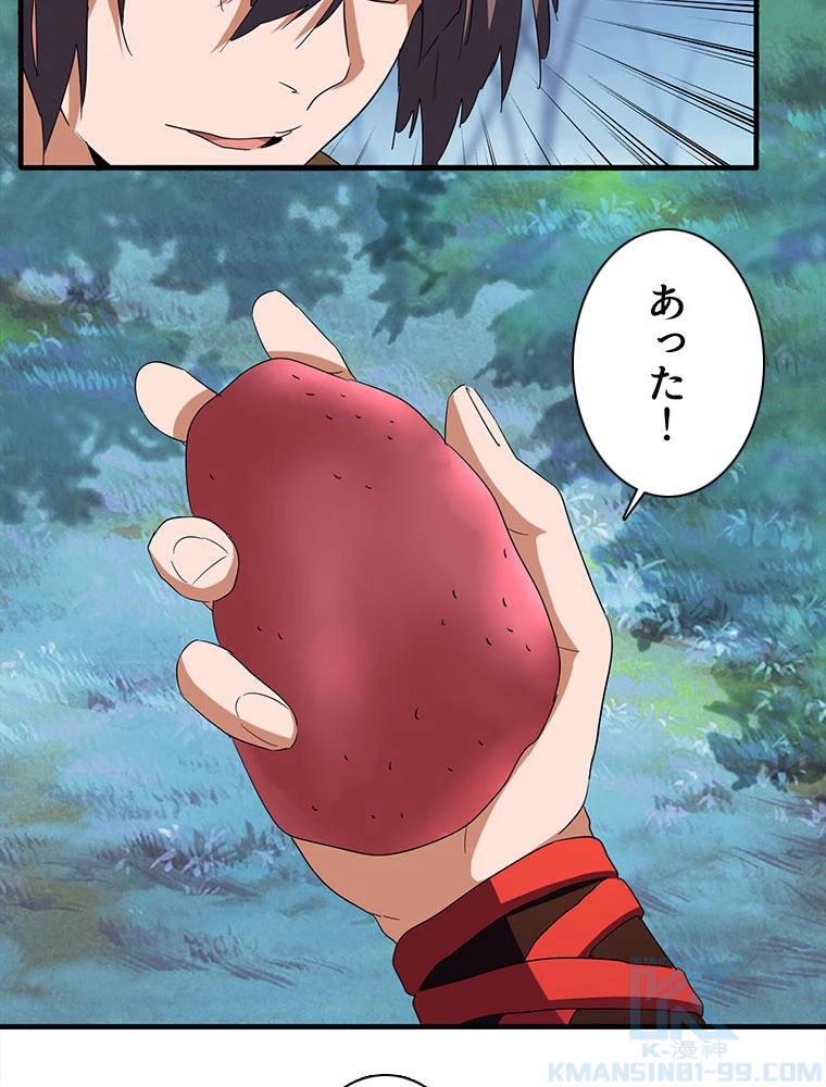 従者は大魔皇 57話 - 40