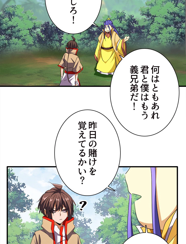 従者は大魔皇 46話 - 12