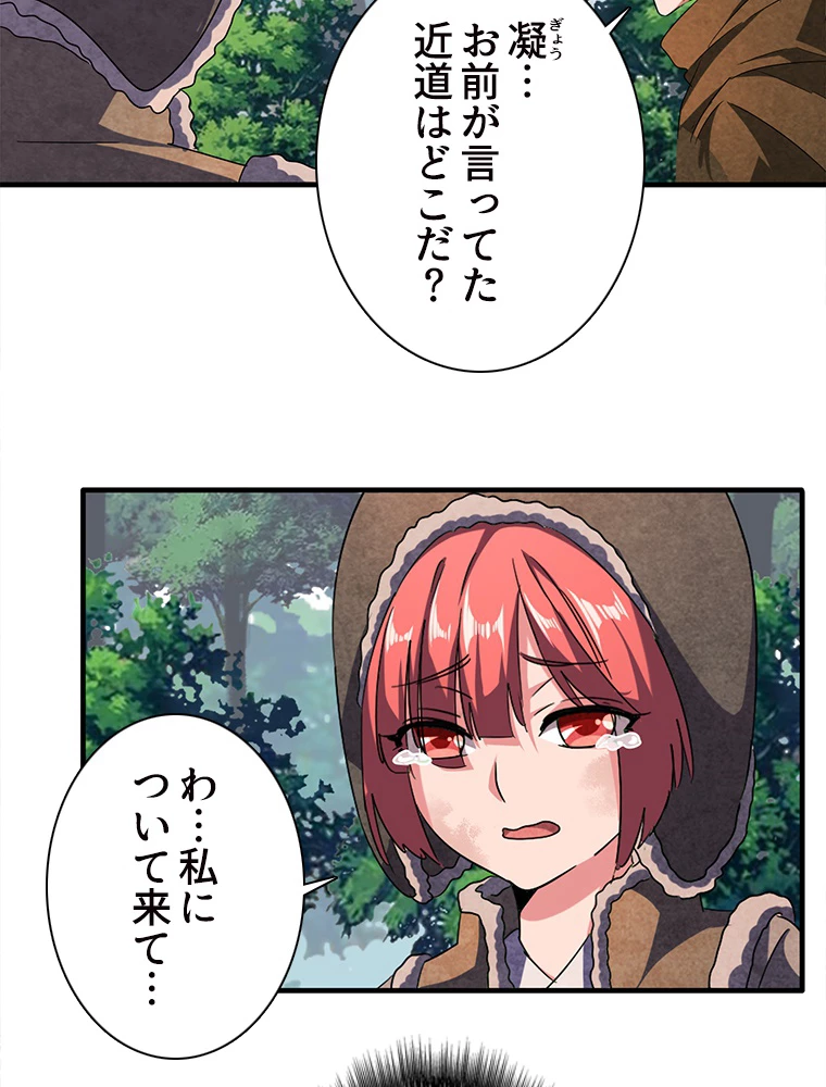 従者は大魔皇 52話 - 30