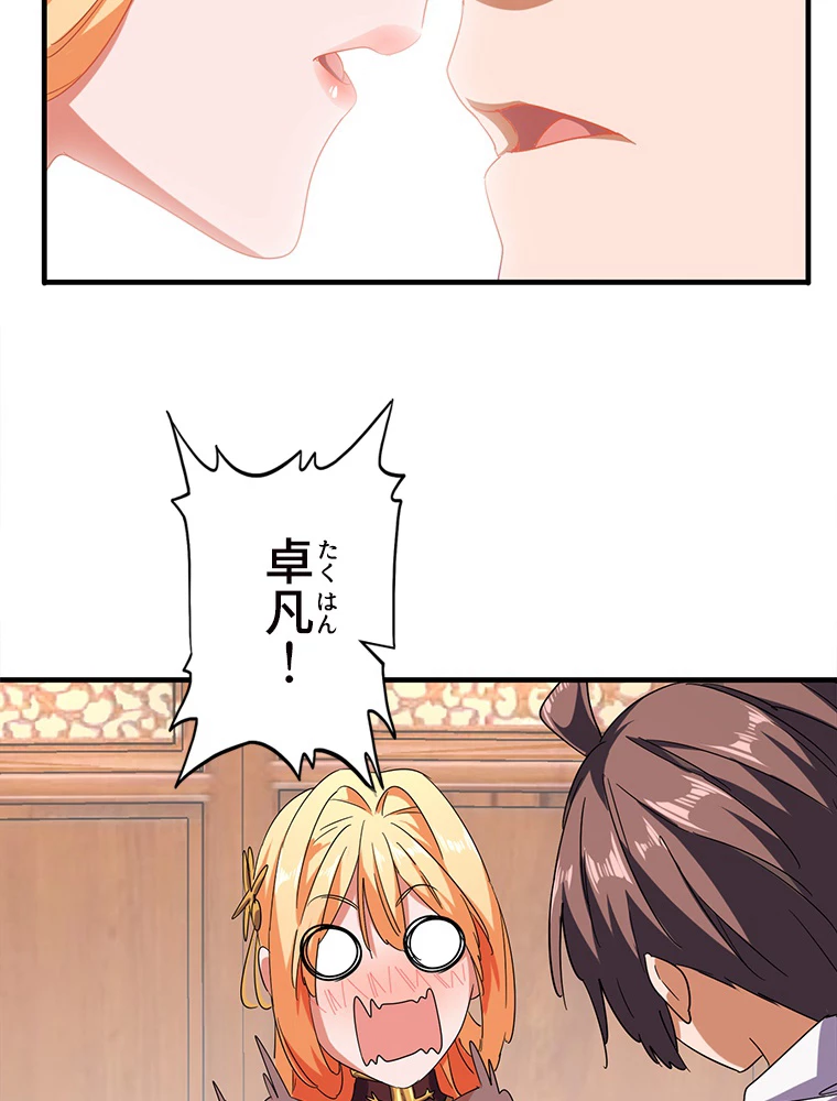 従者は大魔皇 41話 - 3