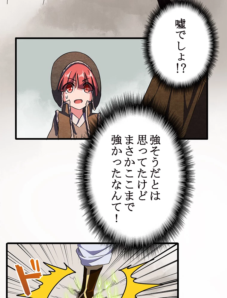 従者は大魔皇 51話 - 29