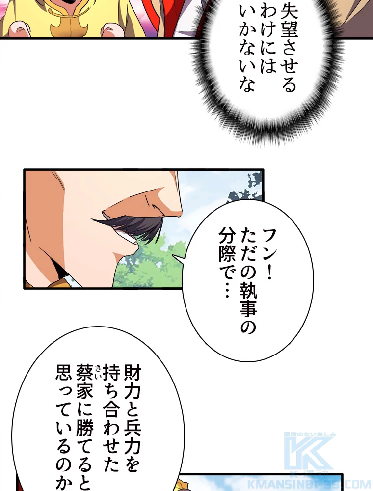 従者は大魔皇 45話 - 10