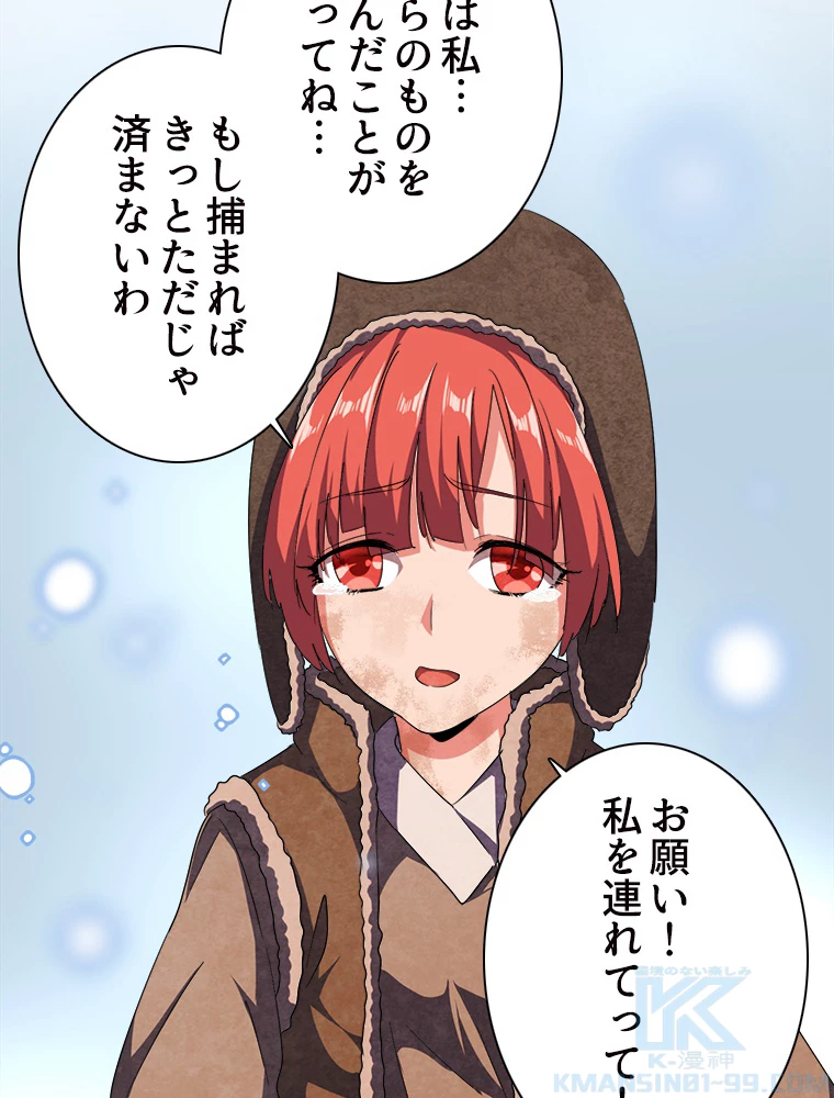 従者は大魔皇 50話 - 28