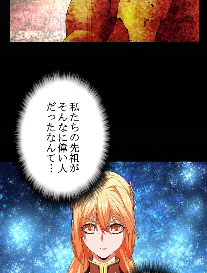 従者は大魔皇 43話 - 7