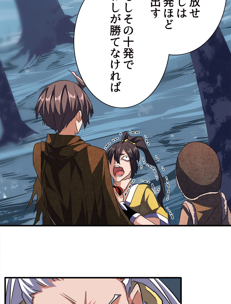 従者は大魔皇 53話 - 32