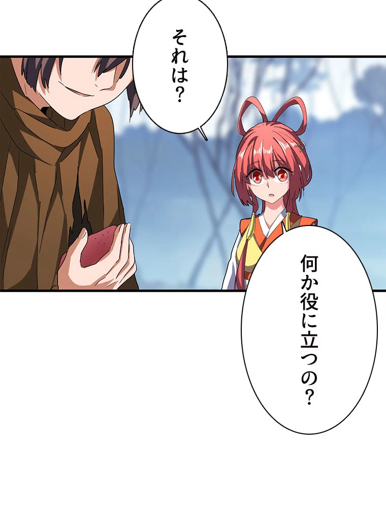 従者は大魔皇 57話 - 41