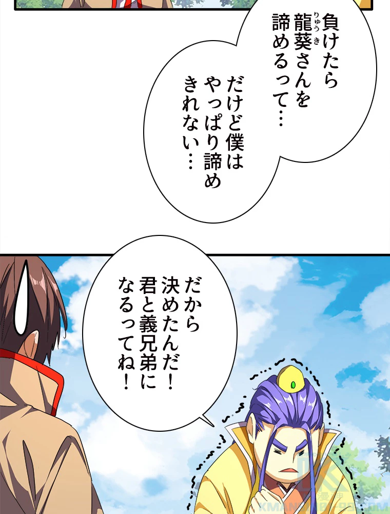 従者は大魔皇 46話 - 13