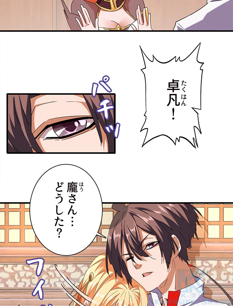 従者は大魔皇 41話 - 4