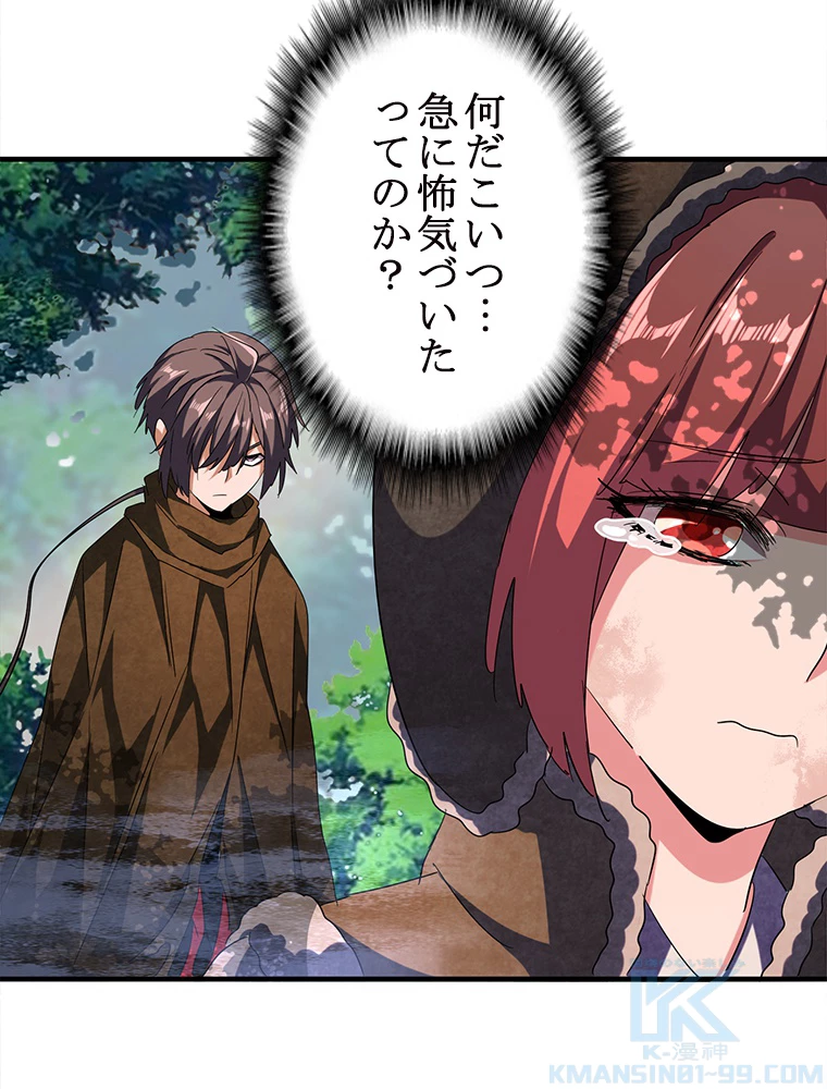 従者は大魔皇 52話 - 31