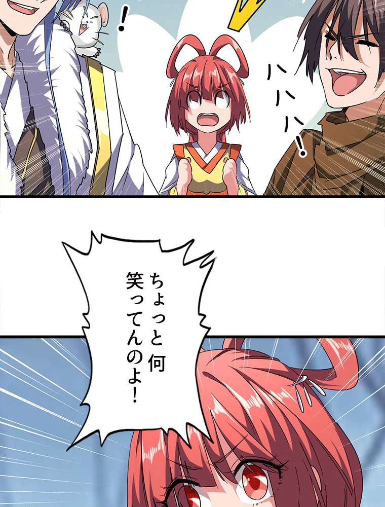 従者は大魔皇 59話 - 44