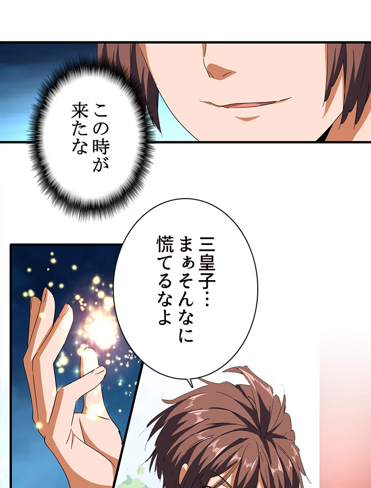 従者は大魔皇 44話 - 11