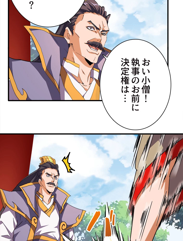 従者は大魔皇 45話 - 11