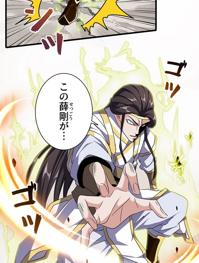 従者は大魔皇 51話 - 30