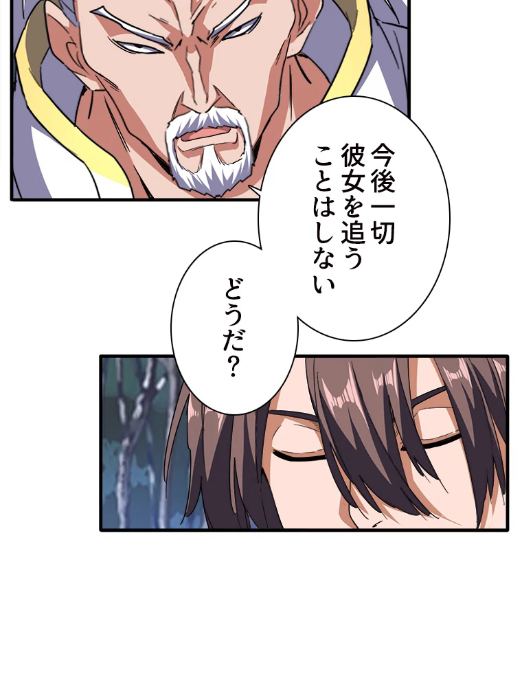 従者は大魔皇 53話 - 33