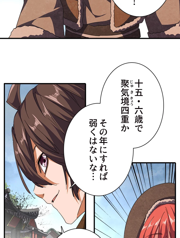 従者は大魔皇 50話 - 29