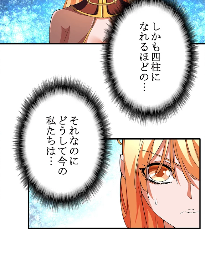 従者は大魔皇 43話 - 8