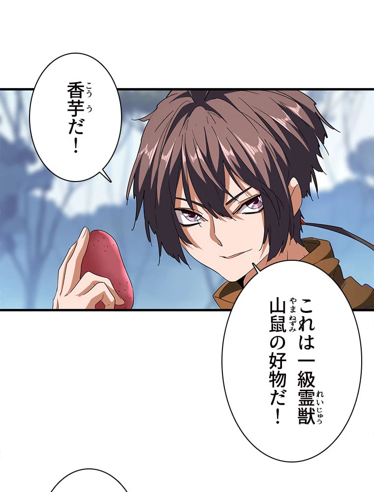 従者は大魔皇 57話 - 42