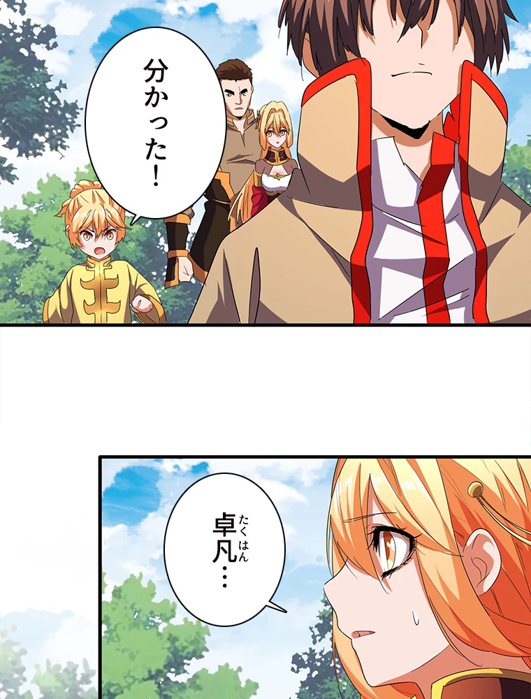 従者は大魔皇 42話 - 6