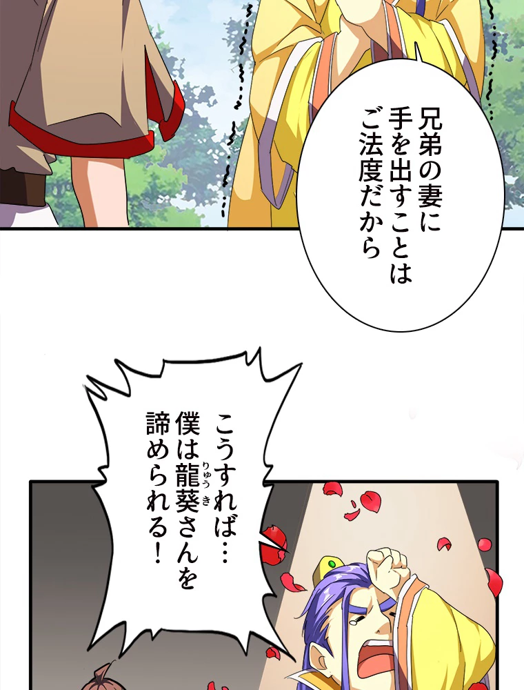 従者は大魔皇 46話 - 14