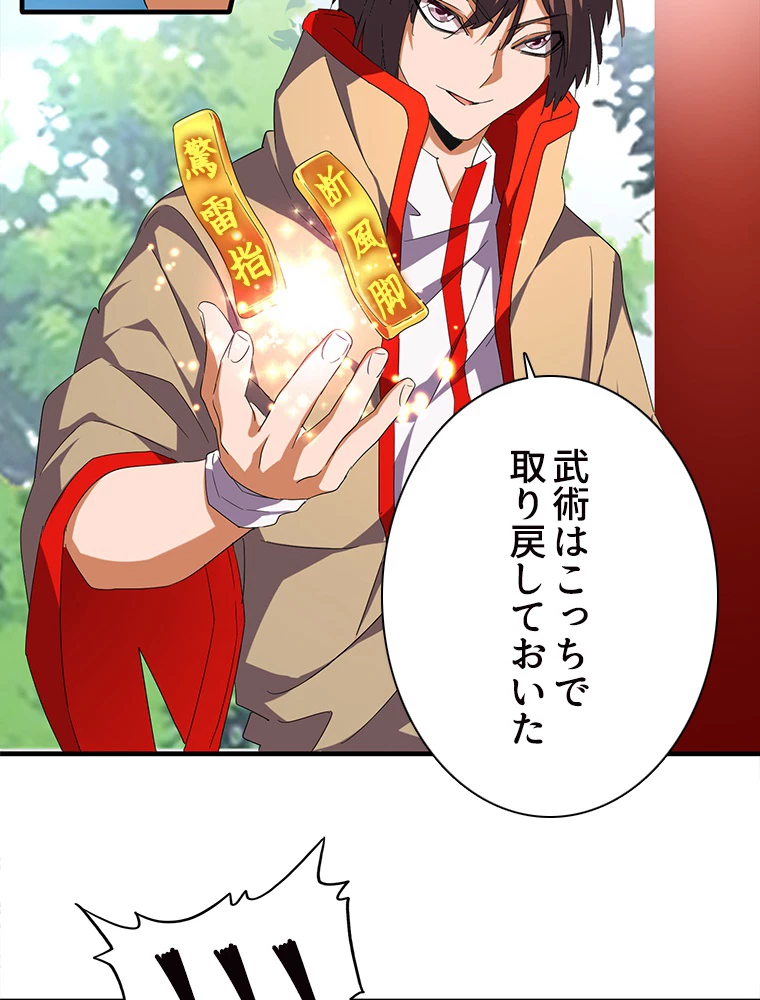 従者は大魔皇 44話 - 12