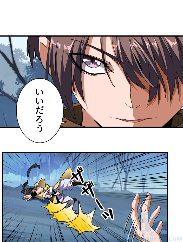 従者は大魔皇 53話 - 34