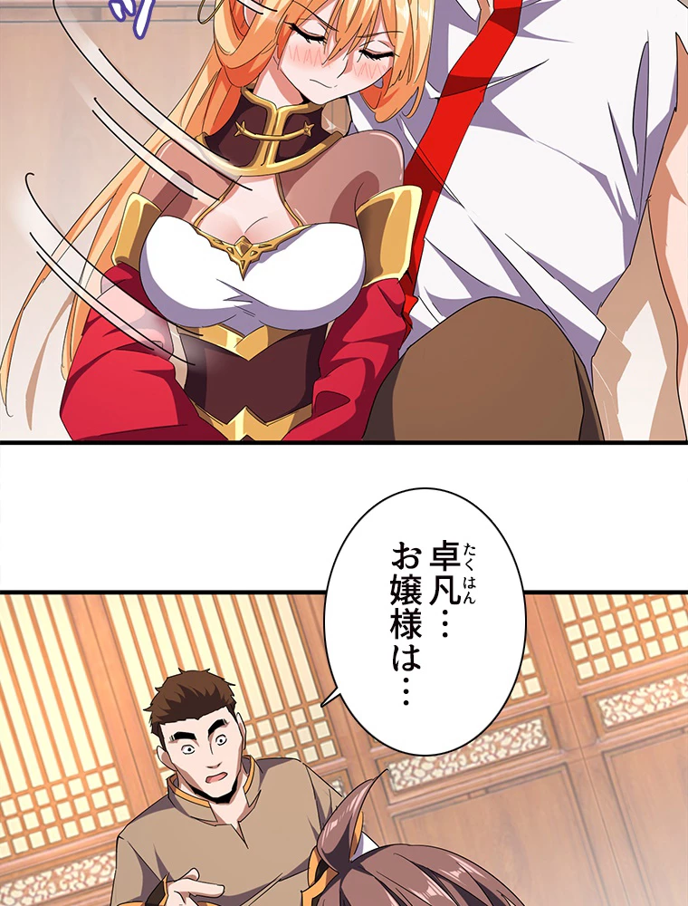 従者は大魔皇 41話 - 5