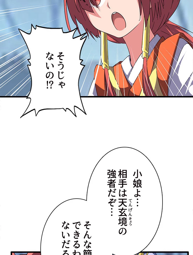 従者は大魔皇 59話 - 45