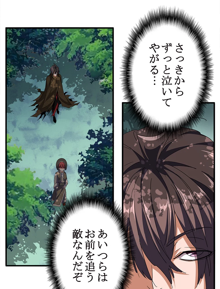 従者は大魔皇 52話 - 32