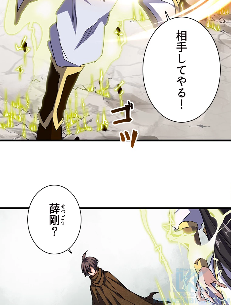 従者は大魔皇 51話 - 31